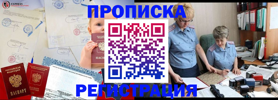 прописка законно в Владикавказе