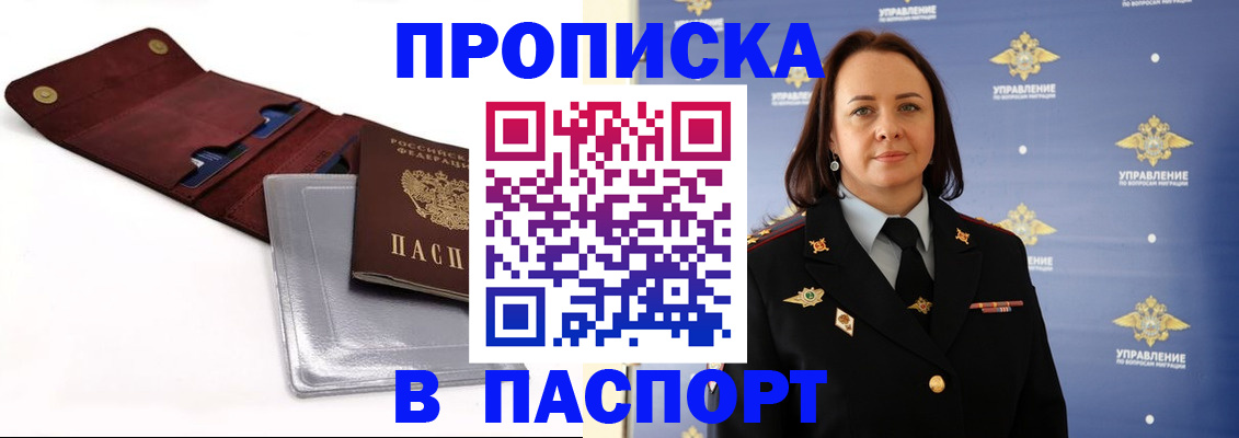 прописка 2025 в Владикавказе